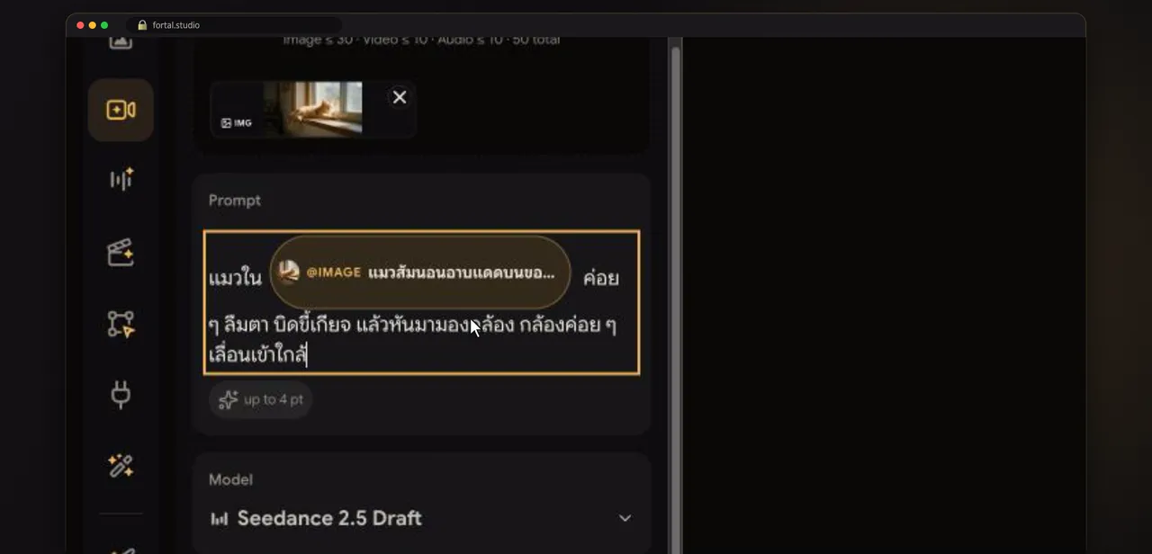 Screenshot of step 4: พิมพ์บอกสิ่งที่อยากให้เกิด
