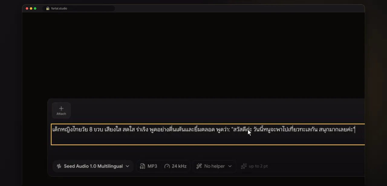 Screenshot of step 4: พิมพ์บอกเสียงที่อยากได้