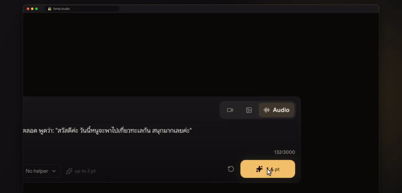 Screenshot of step 5: กดสร้างเสียง