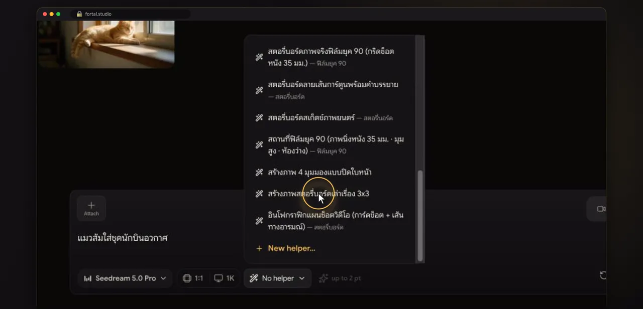 Screenshot of step 3: เลือกตัวช่วย